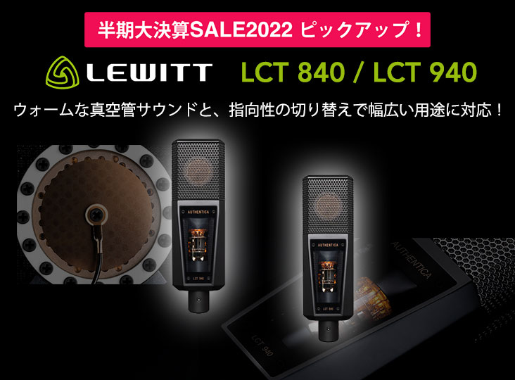 新しいコレクション ルウィット 840 LCT LEWITT 厚けれ 中古