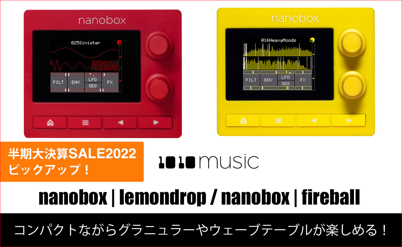 半期大決算SALE2022 ピックアップ！1010music nanobox | lemondrop