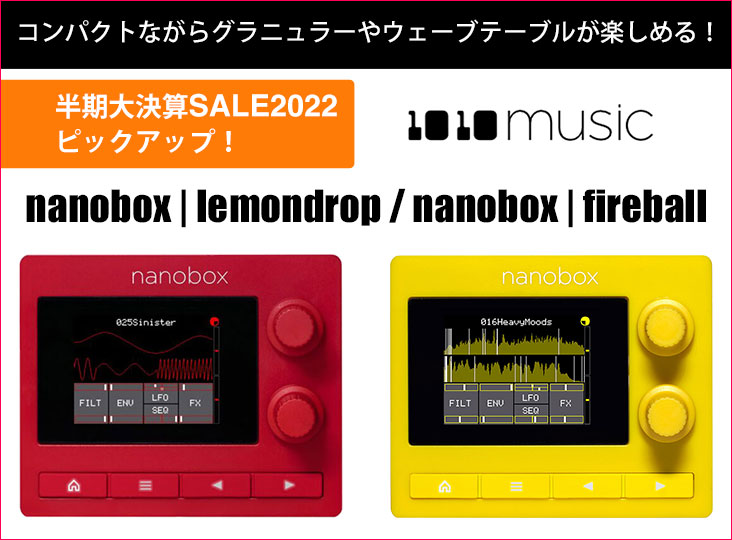半期大決算SALE2022 ピックアップ！1010music nanobox | lemondrop