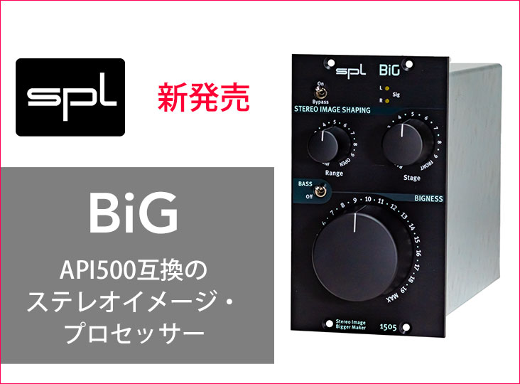 SPLが、API500互換のステレオイメージ・プロセッサーBiGを発売