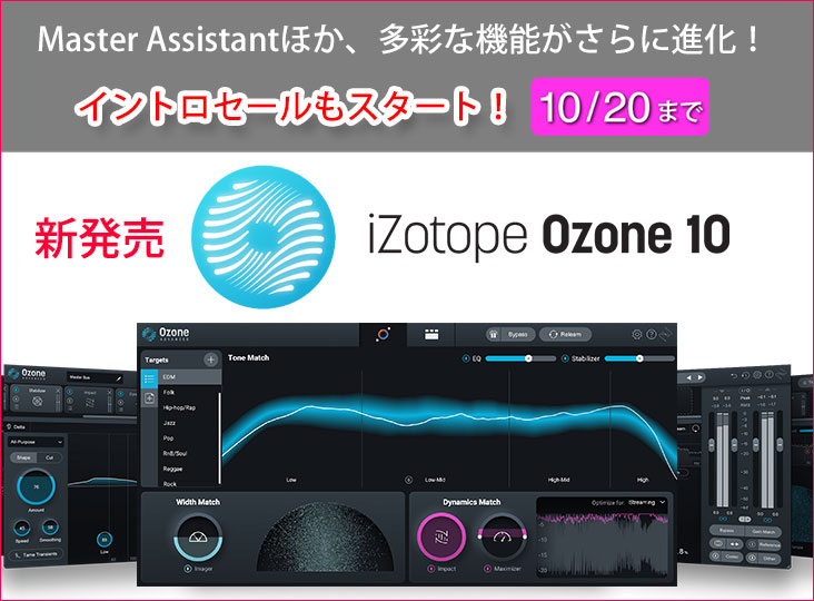 20220912_iZotope_i