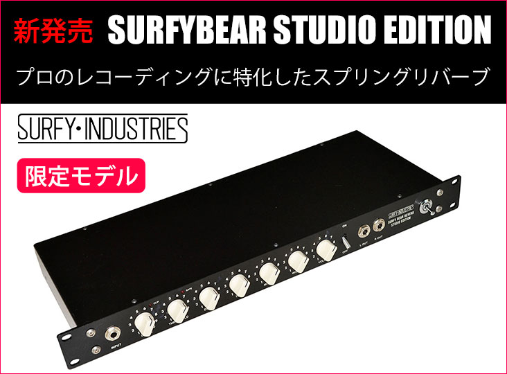 Surfy Industriesが、限定モデルSURFYBEAR STUDIO EDITIONを発売！高