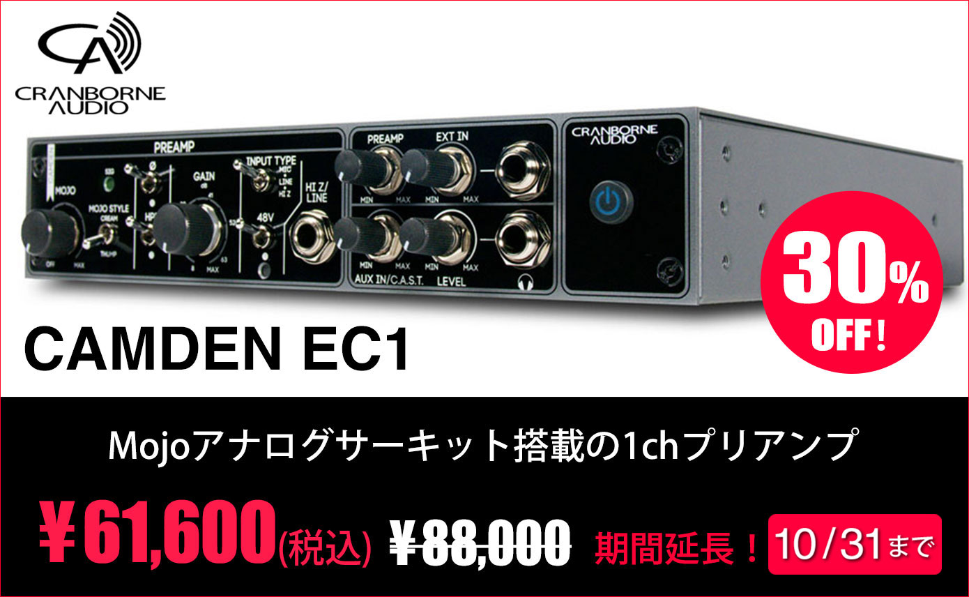 Cranborne AudioのCAMDEN EC1が30%OFFとなるサマープロモーションが10