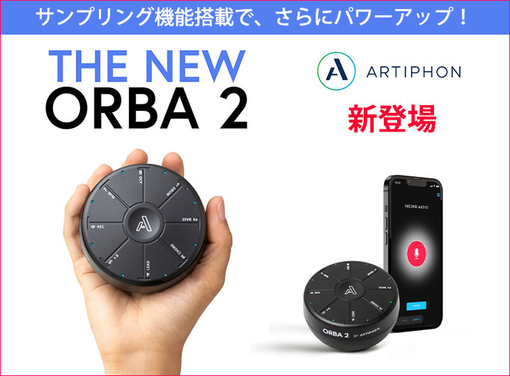 Artiphonよりサンプリング機能を搭載し、さらにパワーアップしたOrba2