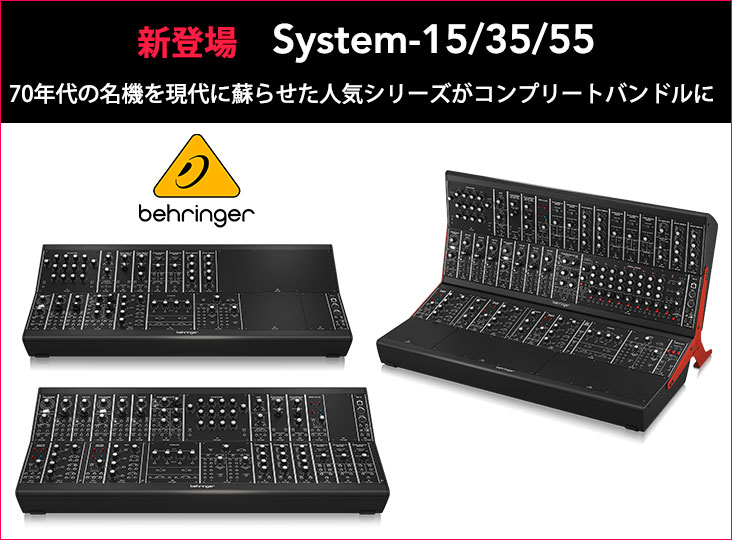 Behringer SYSTEM 35 オールインワンモジュラーシンセシステム BEHRINGER ( ベリンガー ) SYSTEM 35 送料無料 | サウンドハウス