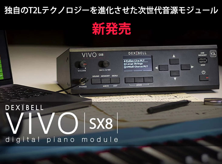 Dexibellから独自のT2Lテクノロジーを更に進化させた次世代音源