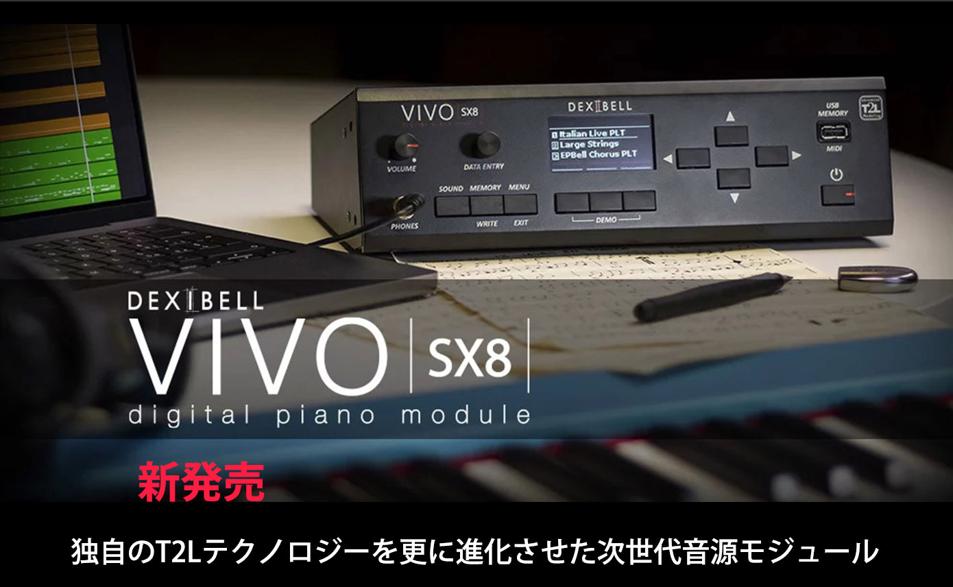 Dexibellから独自のT2Lテクノロジーを更に進化させた次世代音源