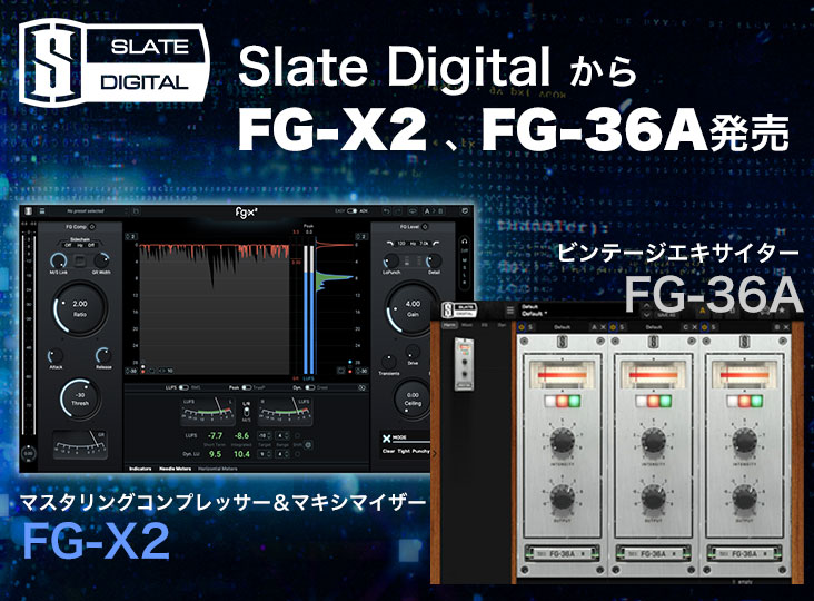Slate DigitalからFG-X2とFG-36A発売!! | Rock oN Company | DTM DAW