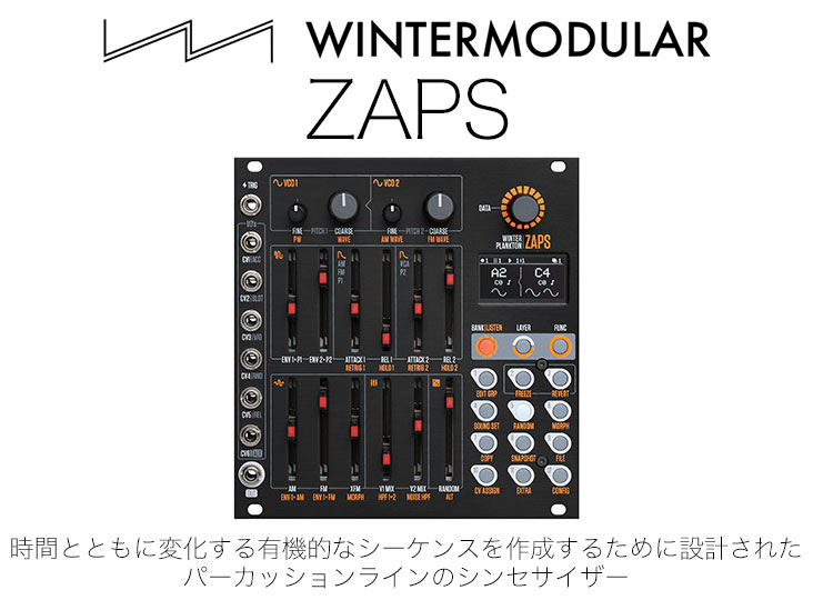 WINTER MODULAR のパーカッションライン・シンセサイザー「ZAPS