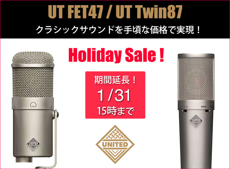 United Studio Technologiesのマイクロフォン2機種が特価となる