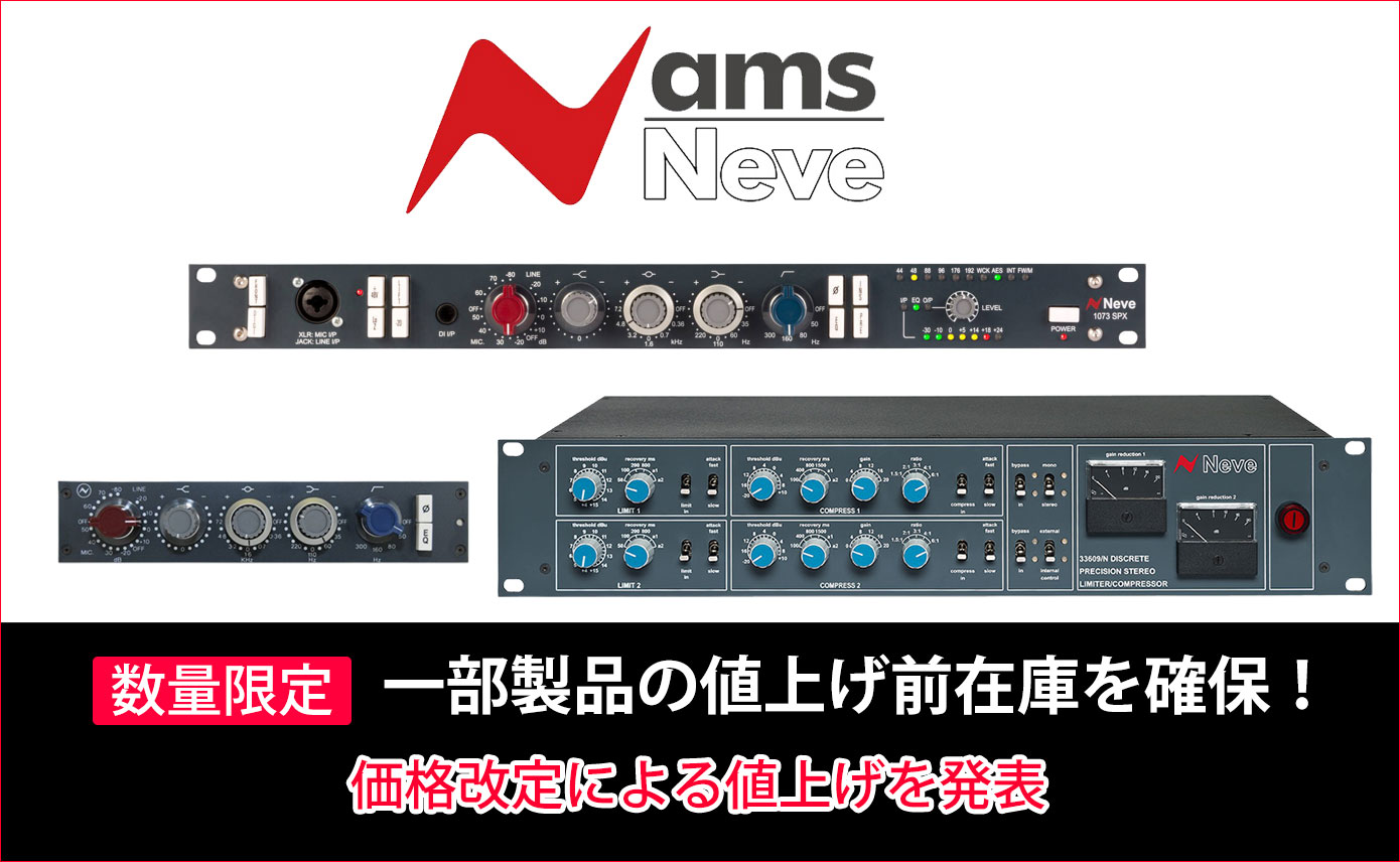 AMS Neveが価格改定（値上げ）を発表！一部製品の値上げ前在庫を