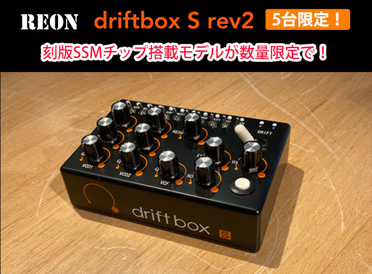 復刻版のSSMチップ内蔵のドリフトするシンセが5台限定で復刻