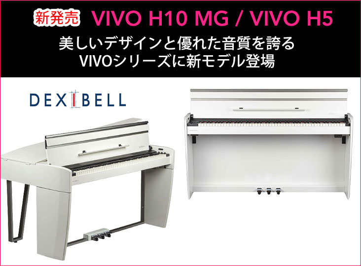 DexibellがVIVOホームピアノ・シリーズの新製品「VIVO H10 MG」「VIVO