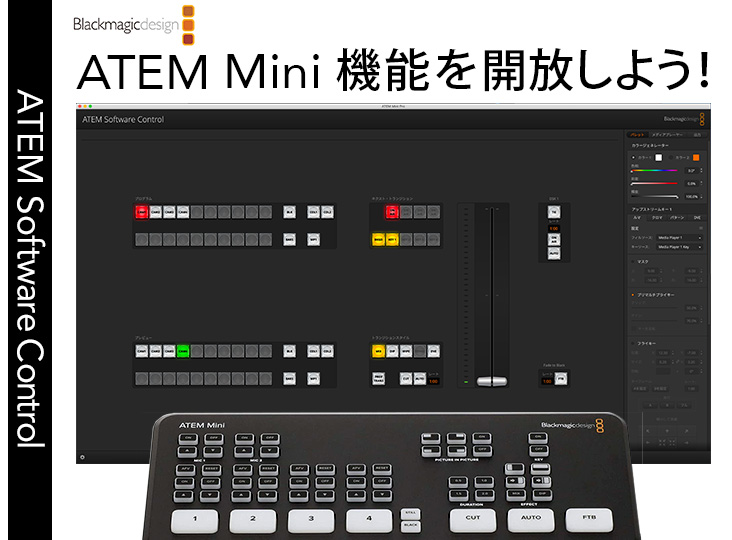 20211210_bmd_atem-software_732