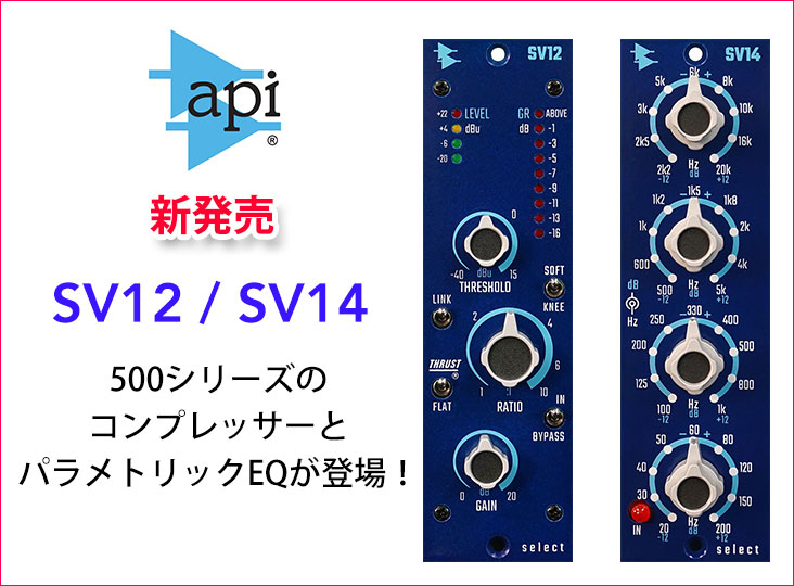 apiさま専用 apiが500シリーズのコンプレッサーSV12と、パラメトリックEQ SV14を