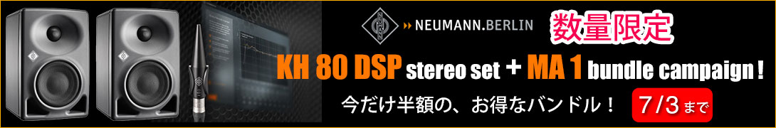 測定マイクMA 1が半額に！NEUMANNの人気モニタースピーカーKH 80 DSP ステレオセット+MA 1バンドルキャンペーン！