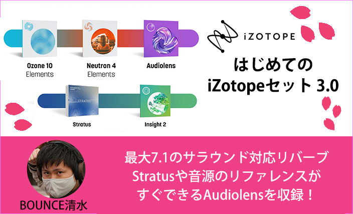 20230301_Estimate_izotope
