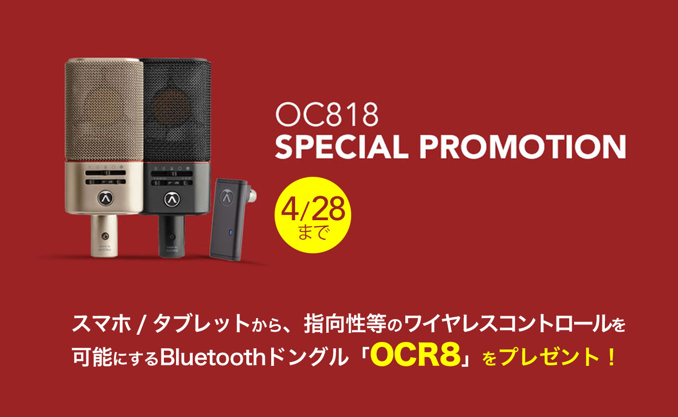 Austrian Audio OC818（Bluetoothドングルセット） - コンデンサーマイク