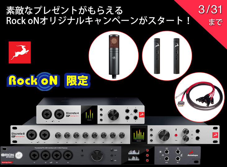 Discrete Bundle | Antelope Audio Japan