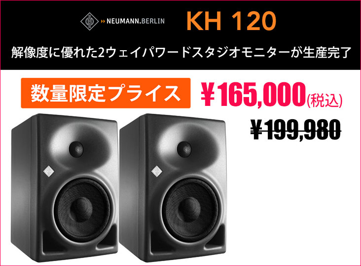 Neumannの解像度に優れた2ウェイパワードスタジオモニターKH120