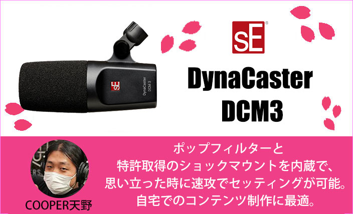 DynacasterDCM3