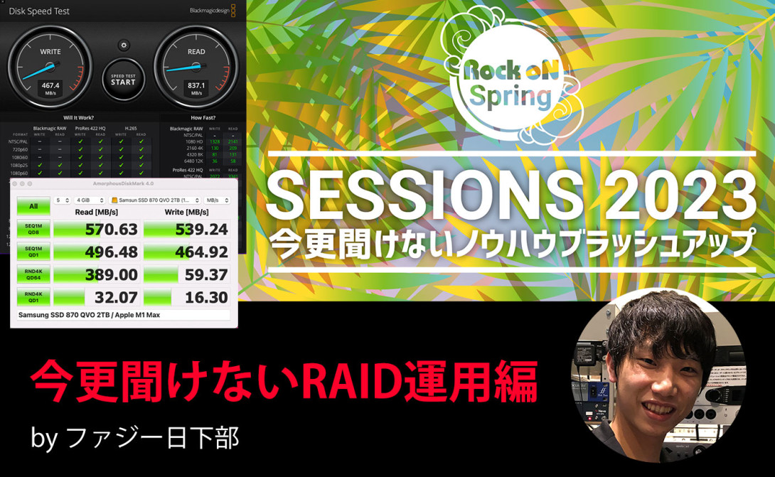 Spring Raid SPRING SESSION -今更聞けないRAID運用編- | Rock oN Company | DTM DAW 音響機器