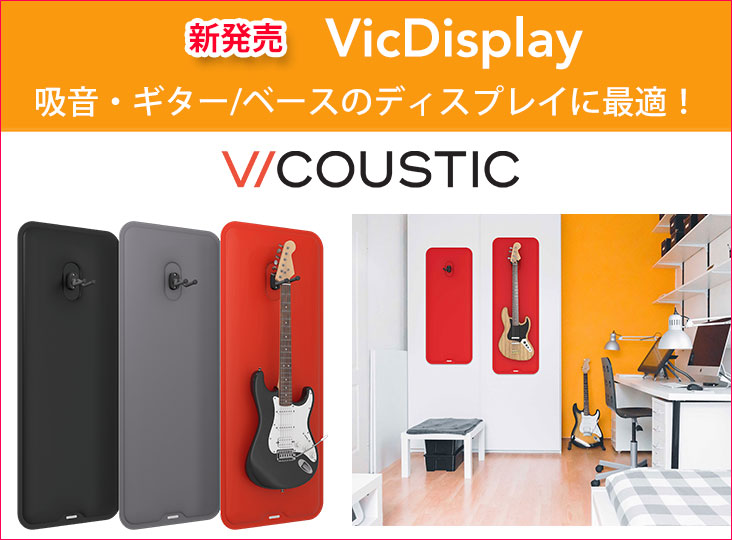 20230518_Vicoustic_i