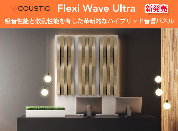 希少Vicoustic Flexi Screen Ultra 吸音材 Vicoustic Flexi Screen Ultra 吸音材 【非常に良い】 - メルカリ