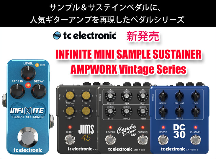 TC ElectronicがMINIサイズのサンプル＆サステインペダル「INFINITE