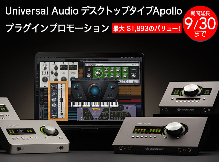 Universal Audio デスクトップタイプApollo プラグイン