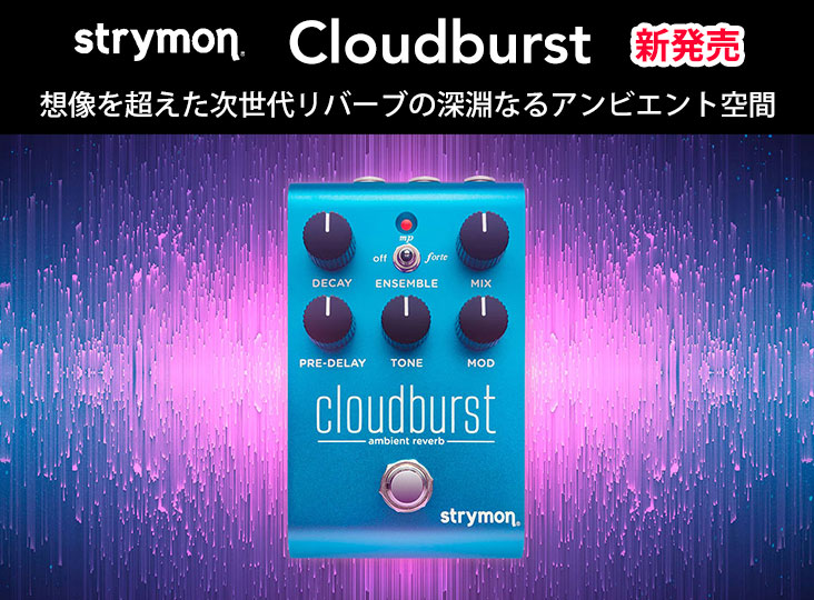 20230210_strymon_i