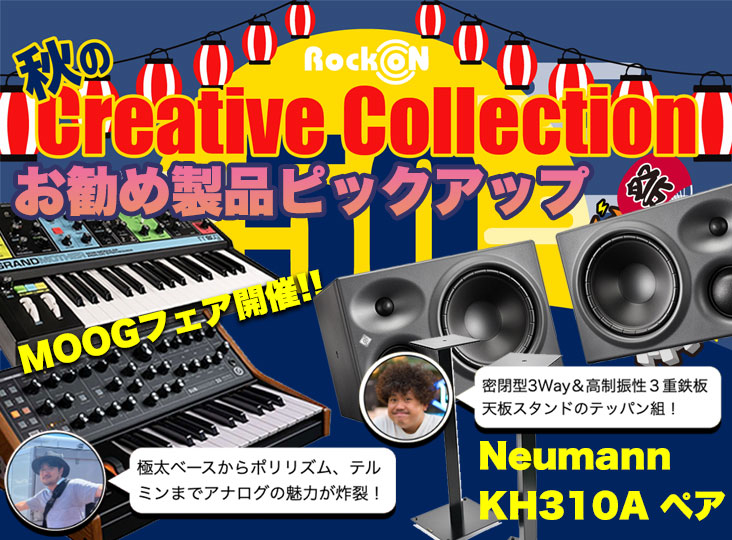 閃き全開SUPERMOON〜お勧め製品ピックアップ！#27 Neumann