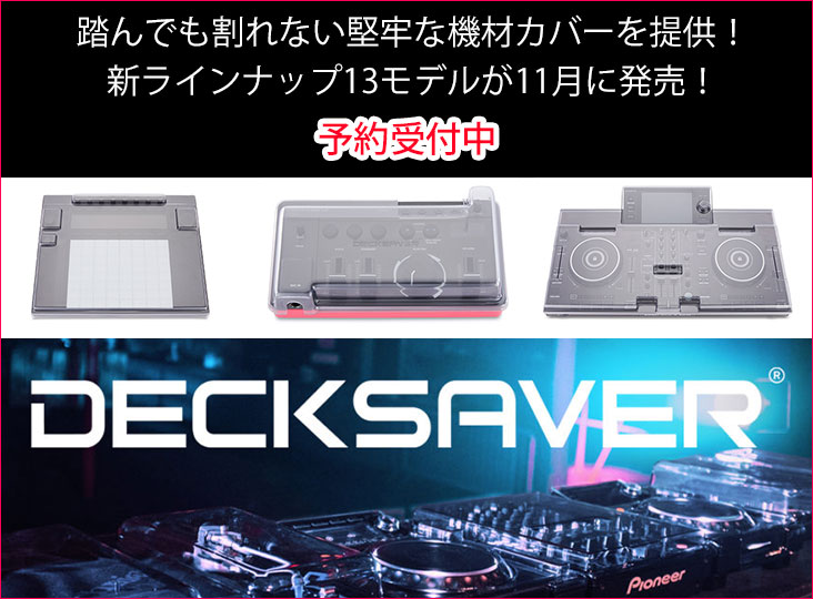 踏んでも割れない堅牢な機材カバーを提供するDecksaverから、新