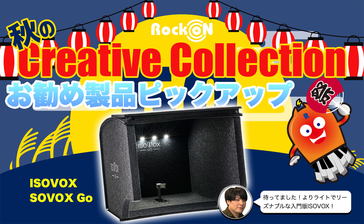 閃き全開SUPERMOON〜お勧め製品ピックアップ！#08 ISOVOX / ISOVOX Go