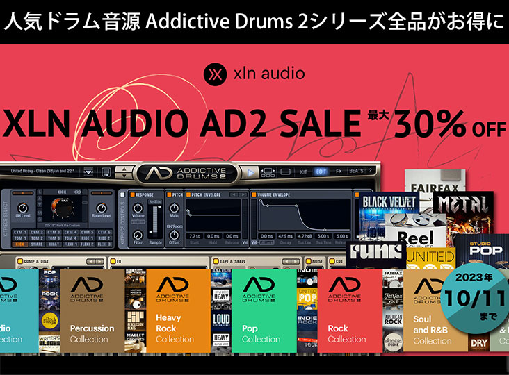 Addictive Drums 2シリーズ全品が30％OFFとなるXLN Audio AD2 October