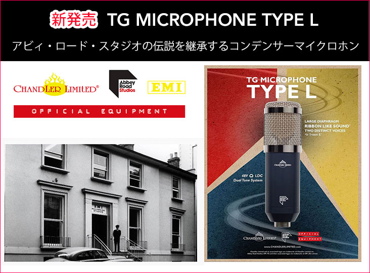 TG Microphone Type L | Umbrella Company | アンブレラカンパニー
