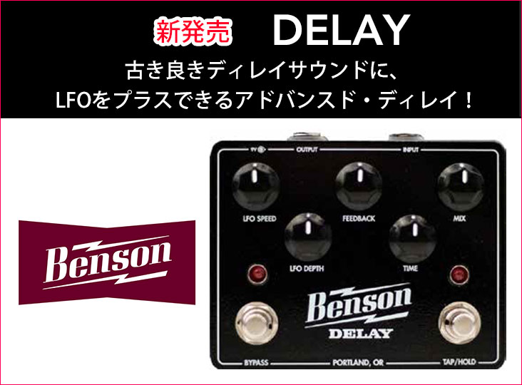 Benson Amps DELAY 限定カラー Benson Amps DELAY 限定カラー Benson Amps Delay Pedal Shell Pink