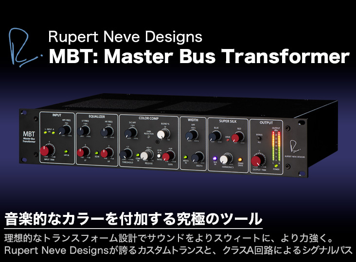 Rupert Neve DesignsからMBT: Master Bus Transformer発売！ | Rock oN