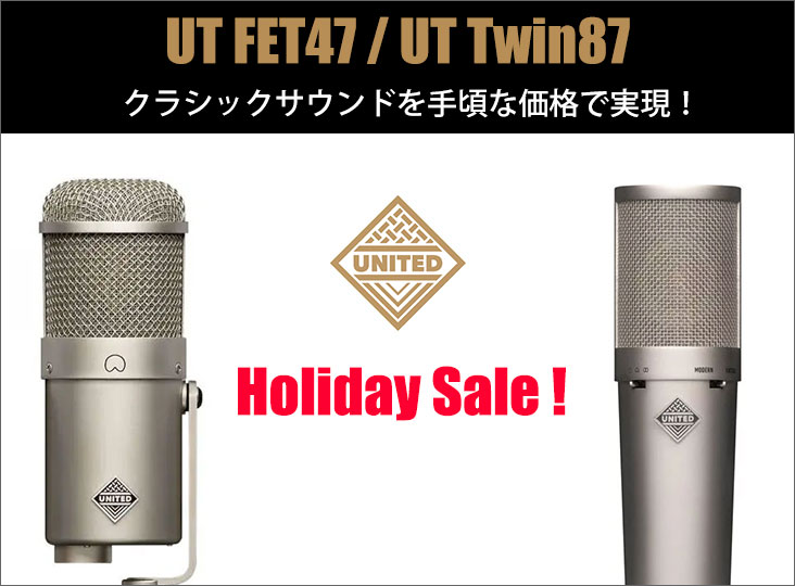 United Studio Technologiesのマイクロフォン2機種が特価となる
