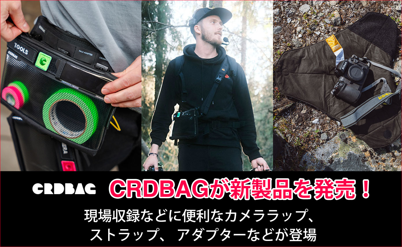 CRDBAGが、撮影現場などに便利なカメララップ、ストラップ
