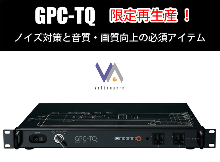 voltampere「GPC-TQ」台数限定再生産！ | Rock oN Company | DTM DAW