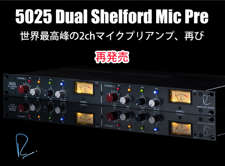 Rupert Neve Designsが、限定生産だった2チャンネルマイク