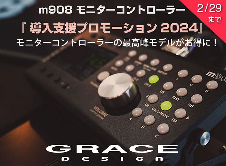 Grace Design m904b モニターコントローラー 高音質 美品 GRACE design