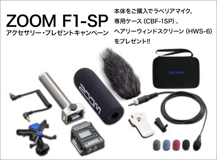 F1-SP + アクセサリーセット！