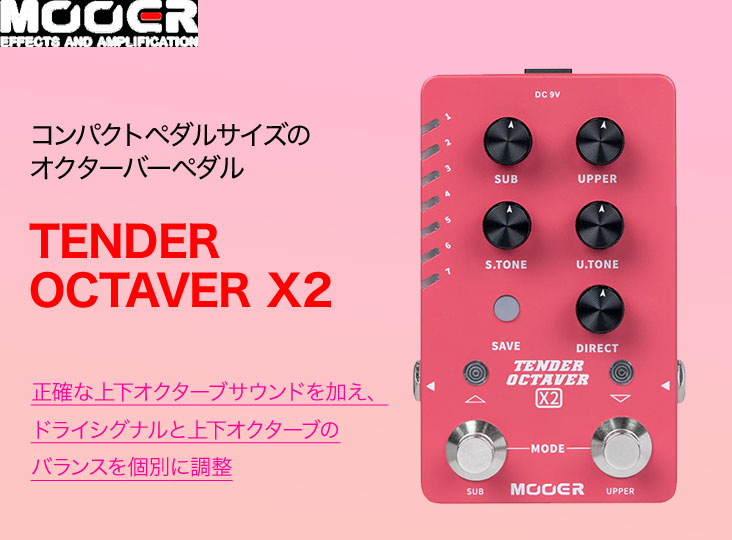 Mooer「TENDER OCTAVER X2」発売！ | Rock oN Company | DTM DAW