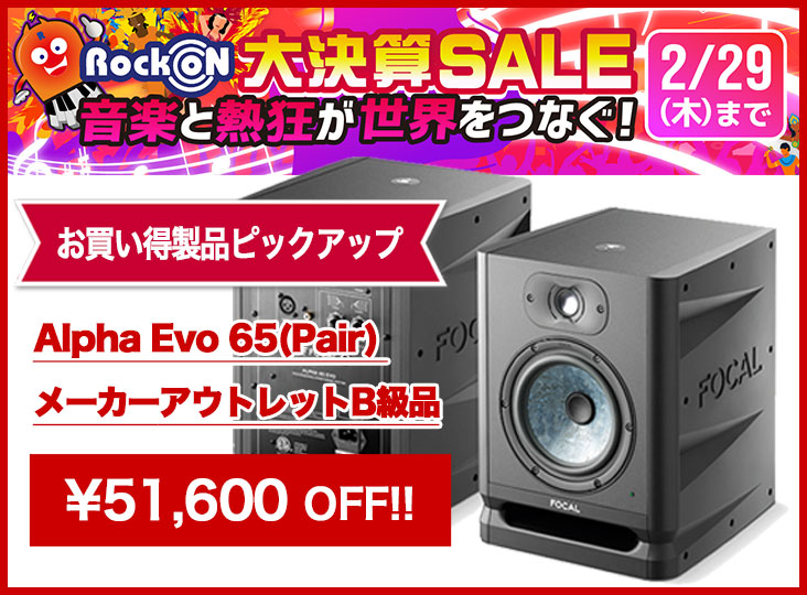 Rock oN大決算SALE 第1弾「情熱サウンド編」お勧めの特価品を