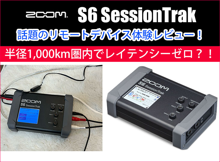 半径1,000km圏内でレイテンシーゼロ？！話題のリモートデバイス