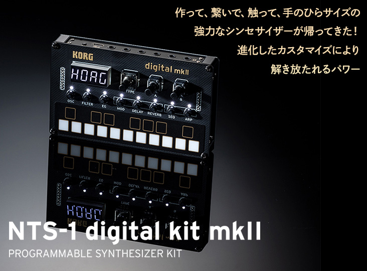 KORG NTS-1 mkII digital kit 入荷！前モデルよりもさらに