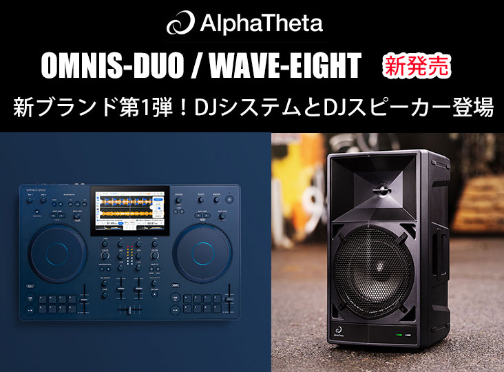 AlphaThetaが第1弾製品としてポータブルオールインワンDJシステム