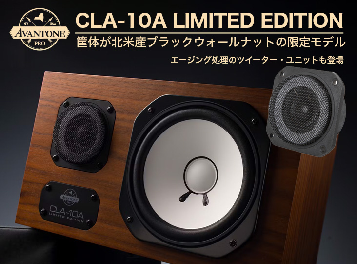 AVANTONE / CLA-10A限定モデル発売！筐体が北米産ブラック